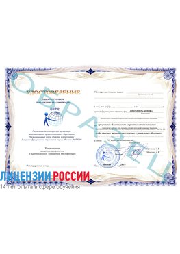 Образец удостоверение  Усть-Илимск Обучение работе с опасными отходами